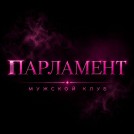 Салон Парламент